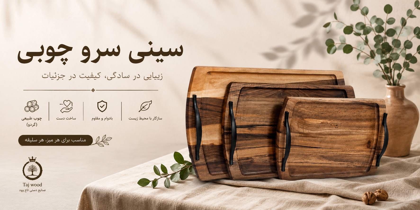 سینی سرو پرفروش